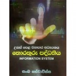 Thorathuru Paddathiya Al Viyapara Adyanaya