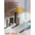 Usas Pelata Thani Pudgala Viyapara Moolya Prakasha 2