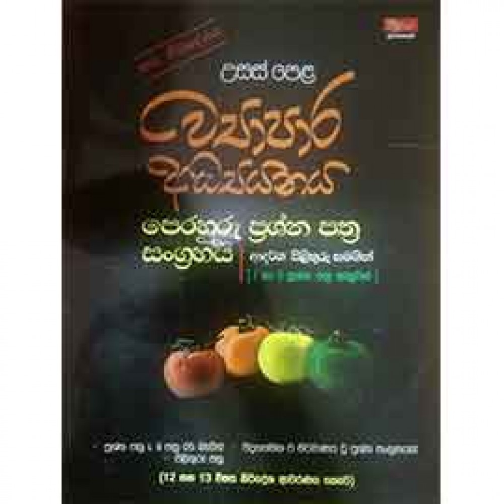 Al Vidudaya Viyapara Adayanaya Adarsha Prashna Pathra Sangra