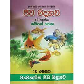 13 Jeewa Vidyawa Sampath Potha 10 Ekekya Viyawaharika Jeewa