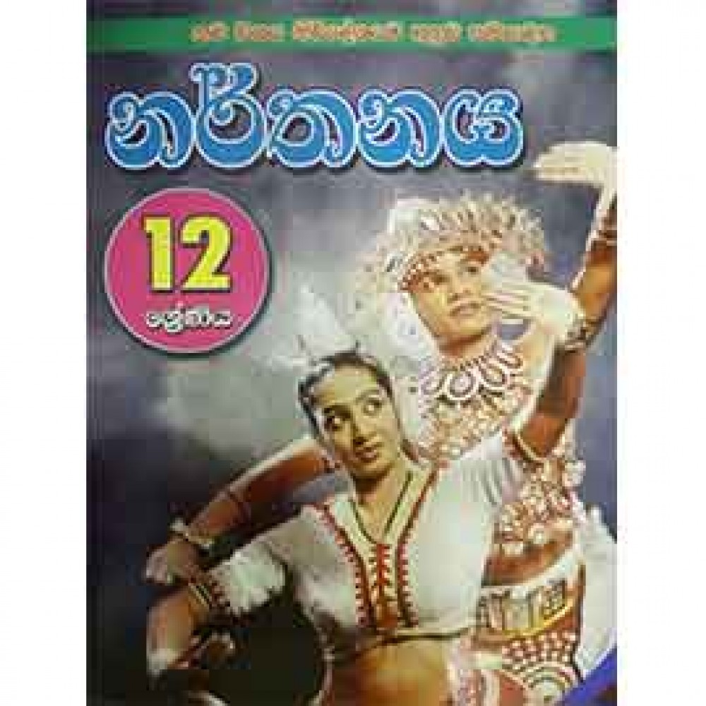 Narthanaya 12 Wasana