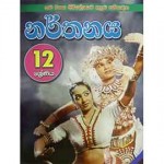 Narthanaya 12 Wasana