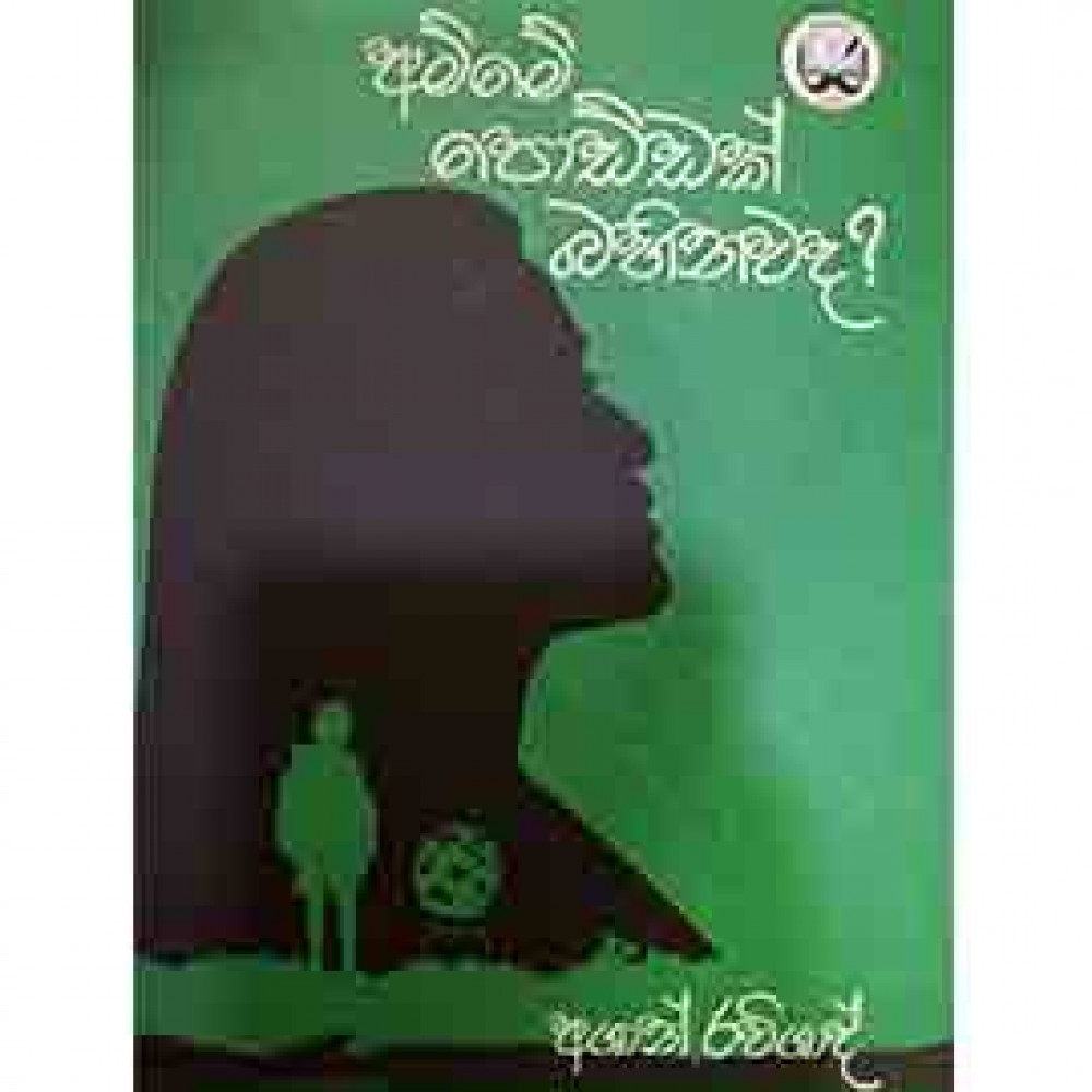 Amme Poddak Bahinawada Amme Poddak Bahinawada