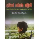 Awasan Parajaya Hamuwe Ranakami Koti Sebala Sebaliyange Iran