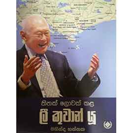 Thithak Lowak Kala Lee Kuwan U