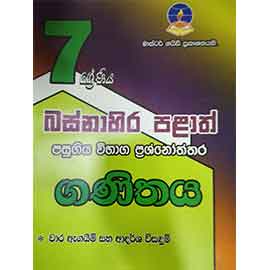 Mg-7 Ganithaya Basnahira Palath Pasugiya Vibhaga Prashnothth