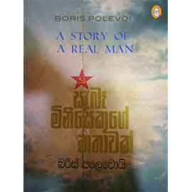 Sebe Minisekuge Kathawak Vidarshana