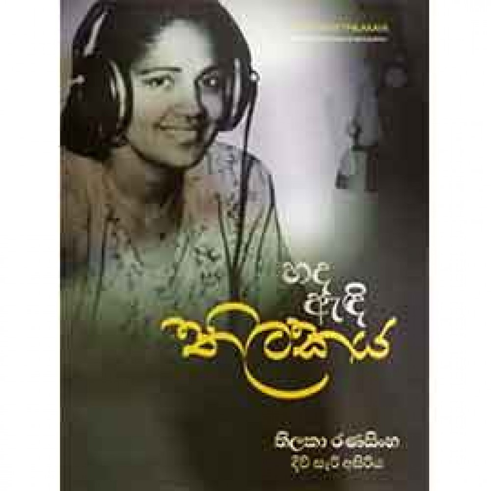 Hada Adi Thilakaya Thilaka Ranasinghe Diwi Sari Asiriya