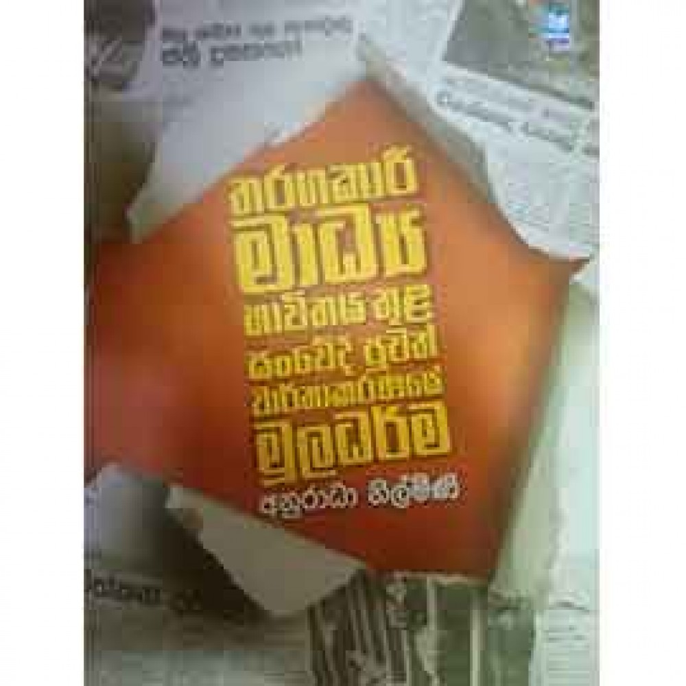 Tharagakari Madya Bhawithaya Thula Sanwedi Puwath Warthakar