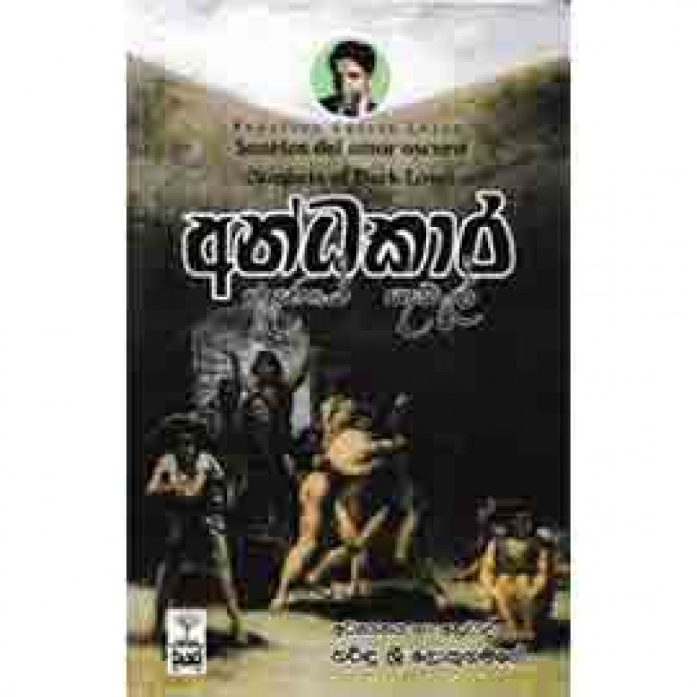 Andakara Adaraye Padawel