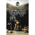 Andakara Adaraye Padawel