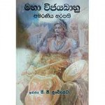 Maha Vijayabhahu Amaraneeya Narapathi