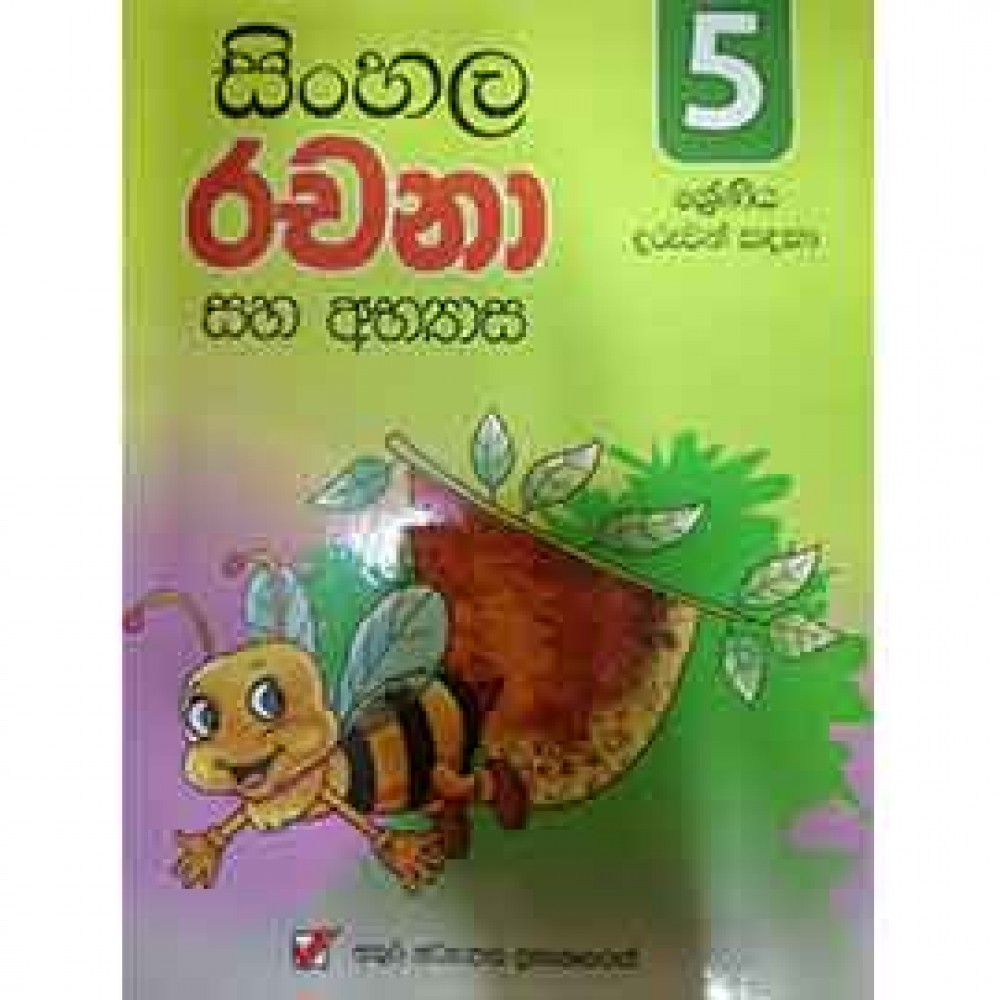 Akura 5 Shreniya Sinhala Rachana Saha Rachana Abhyasa