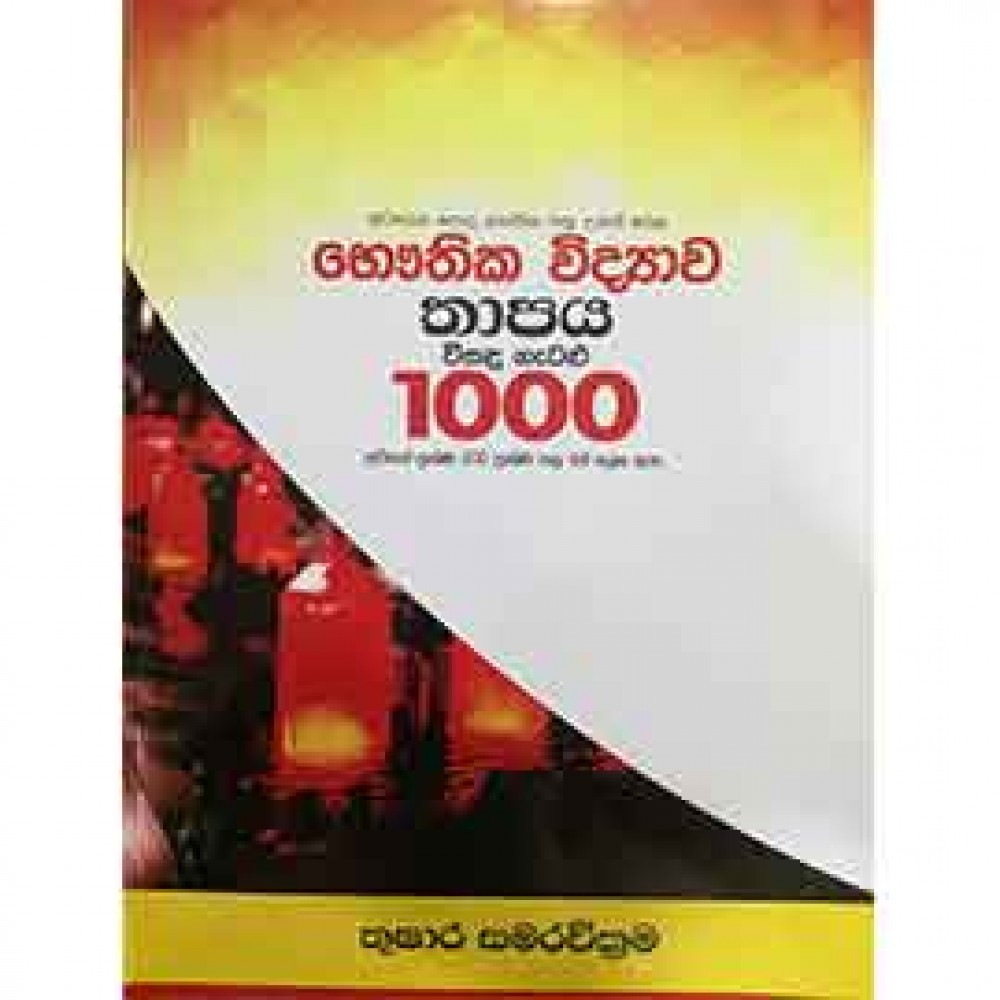 Al Bauthika Vidyawa Thapaya Visadu Getalu 1000