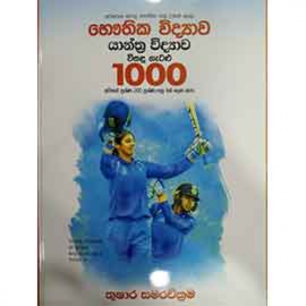 Al Bauthika Vidyawa Yanthra Vidyawa Visadu Getalu 1000