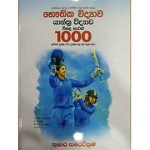 Al Bauthika Vidyawa Yanthra Vidyawa Visadu Getalu 1000