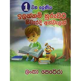 1 Ilakkam Huruwata Niweradi Athwelak