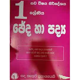 1 Cheda Ha Padya Kapa Iwath Kara Gatha Haki