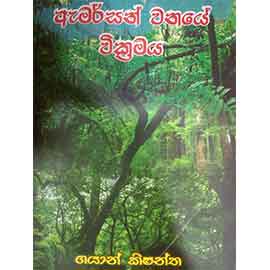 Amersan Wanaye Wickramaya