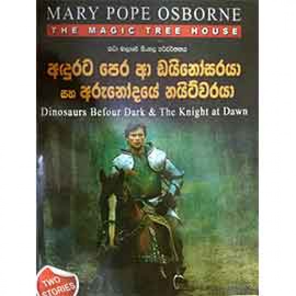 Adurata Pera A Dainosaraya Saha Arunodaye Nightwaraya