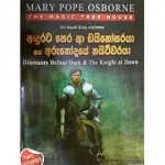 Adurata Pera A Dainosaraya Saha Arunodaye Nightwaraya