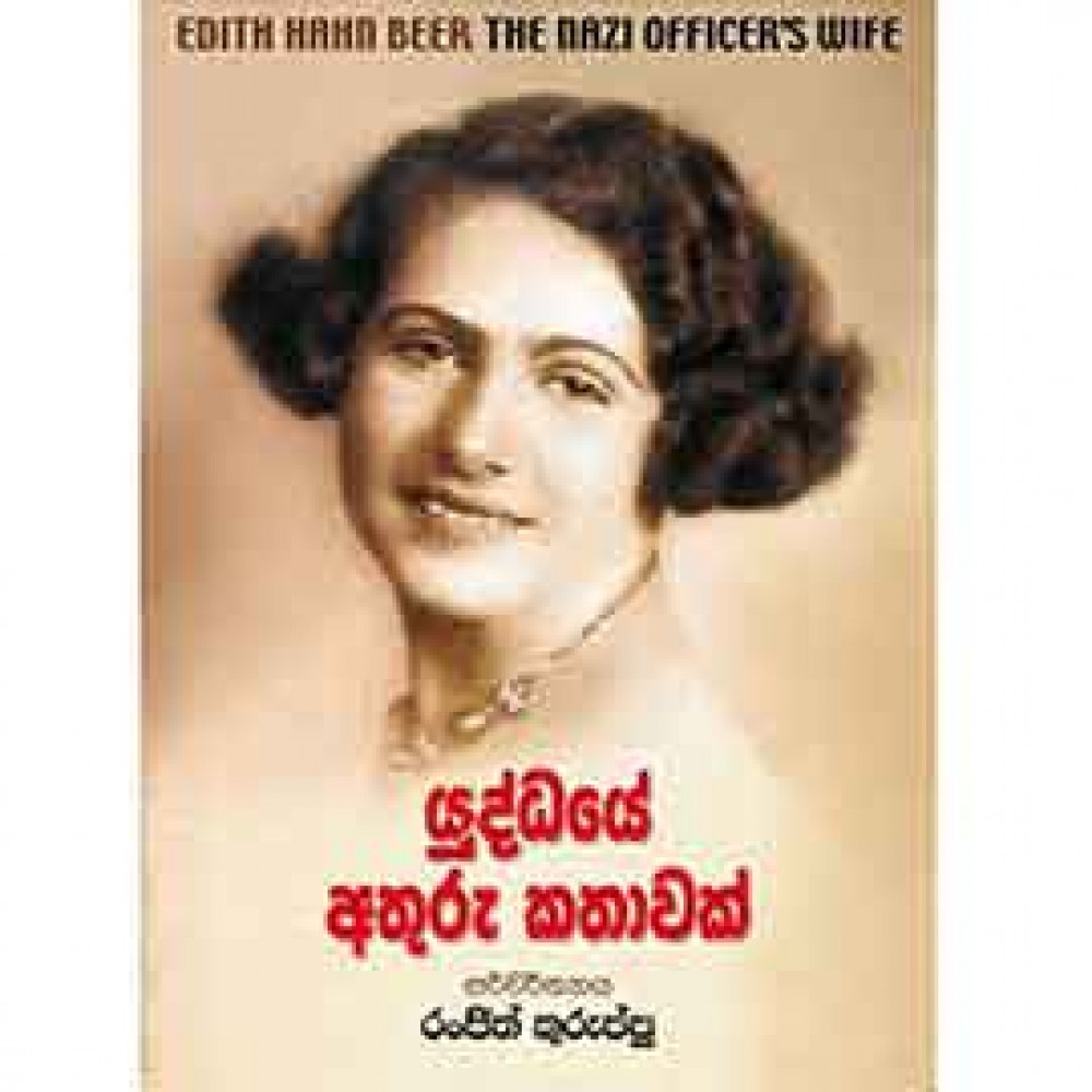 Yuddaye Aturu Katawak Yuddaye Aturu Katawak