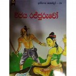 Ithihasa Kathandara 04 - Vijaya Rajjuruwo