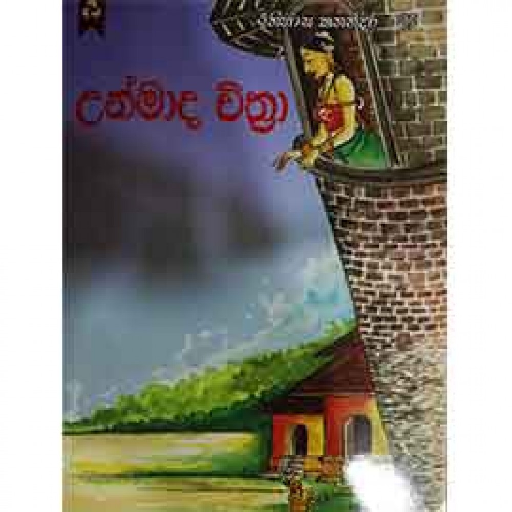 Ithihasa Kathandara 05 - Unmada Chithra