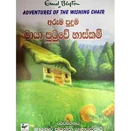 Aruma Puduma Maya Putuwe Haskam 1