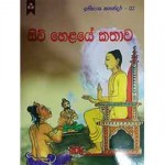 Ithihasa Kathandara 02 - Siwu Helaye Kathawa