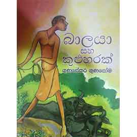 Balaya Saha Kuluharak