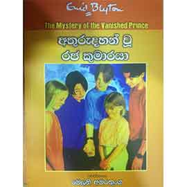 Athurudahan Wu Raja Kumaraya