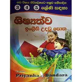 3 4 5 Shreni Sadaha Shishyathwa Ingreesi Udau Potha