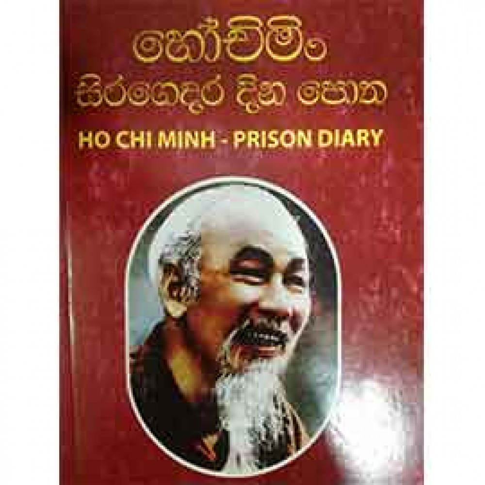 Hochimin Siragedara Dina Potha