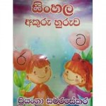 1 2 Shreni Sadaha Sinhala Pillam Huruwa Weda Potha Priyanga