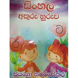 1 2 Shreni Sadaha Sinhala Pillam Huruwa Weda Potha Priyanga