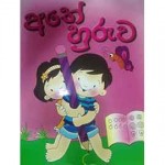 Athe Huruwa Practice Book 2