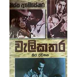 Weli Kathara Thira Rachanaya
